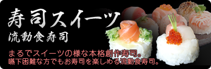 ���i�X�C�[�c